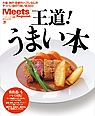王道うまい本